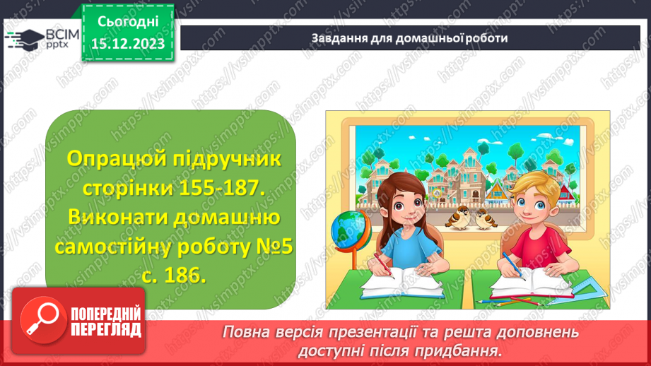 №076-77 - Систематизація знань і підготовка до тематичного оцінювання. Самостійна робота № 10.47