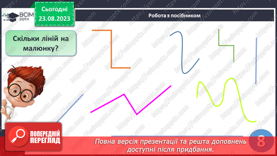 №002 - Спільні та відмінні ознаки предметів. Поділ на групи24