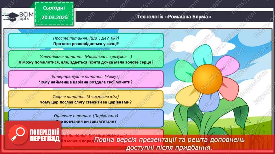 №099 - Найдорожчий скарб. Передбачення за заголовком твору.32