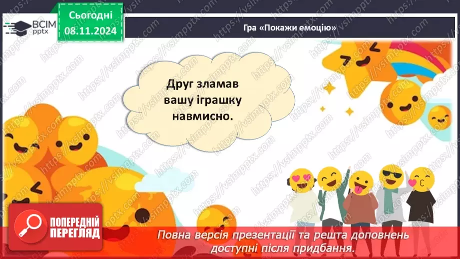 №19 - Вчимося розрізняти емоції.16 №19 - Вчимося розрізняти емоції.16