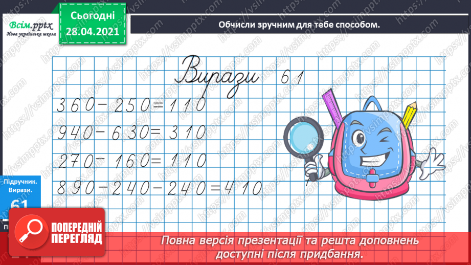 №086 - Різні способи віднімання чисел виду 970 - 230. Розв’язування рівнянь. Розв’язування задач різними способами13