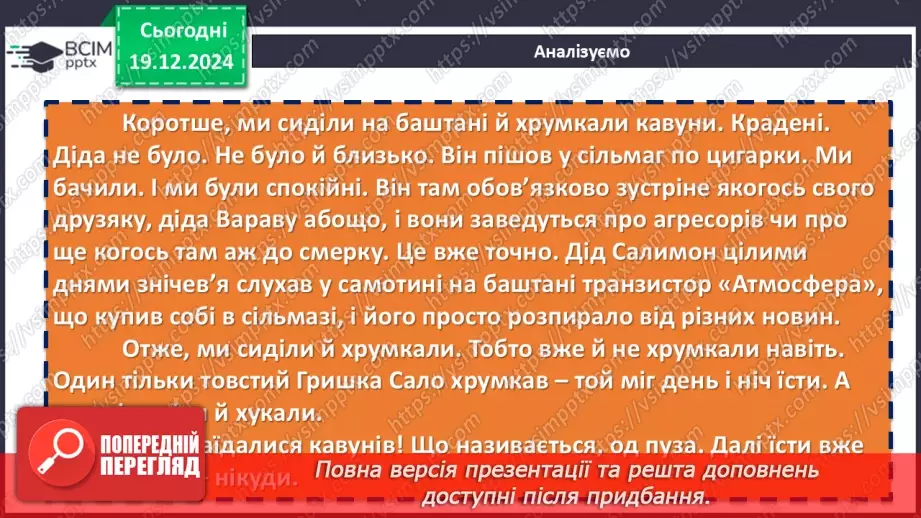 №34 - Мрії та дійсність, смішне й комічне в повісті «Тореадори з Васюківки»18