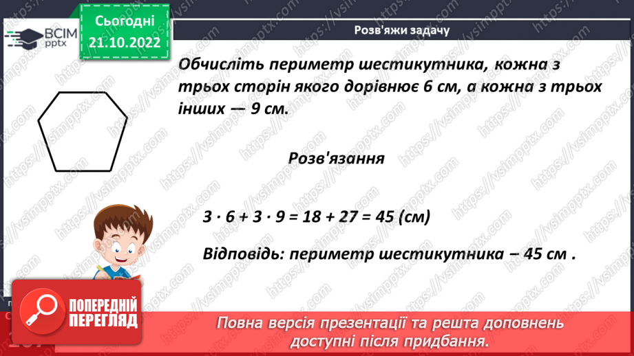 №042 - Многокутники. Рівність фігур.15 №042 - Многокутники. Рівність фігур.15