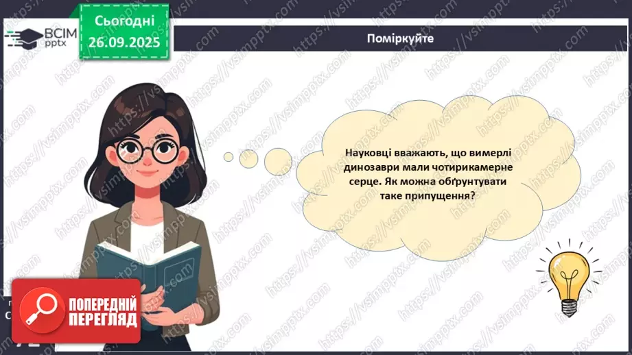 №016 - Еволюція кровоносної системи.24 №016 - Еволюція кровоносної системи.24