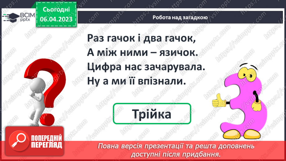 №0122 - Віднімання виду 45 – 20. Задача на знаходження невідомого від’ємника.6 №0122 - Віднімання виду 45 – 20. Задача на знаходження невідомого від’ємника.6
