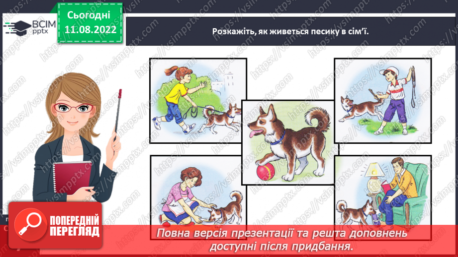 №0003 - Слова, які відповідають на питання хто? Тема для спілкування: Сім’я18