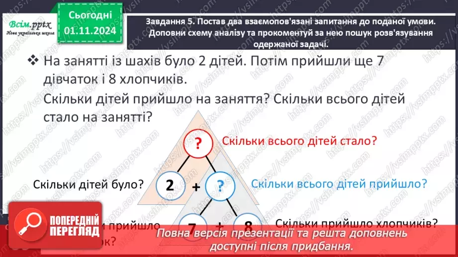 №042 - Додаємо і віднімаємо числа різними способами19 №042 - Додаємо і віднімаємо числа різними способами19