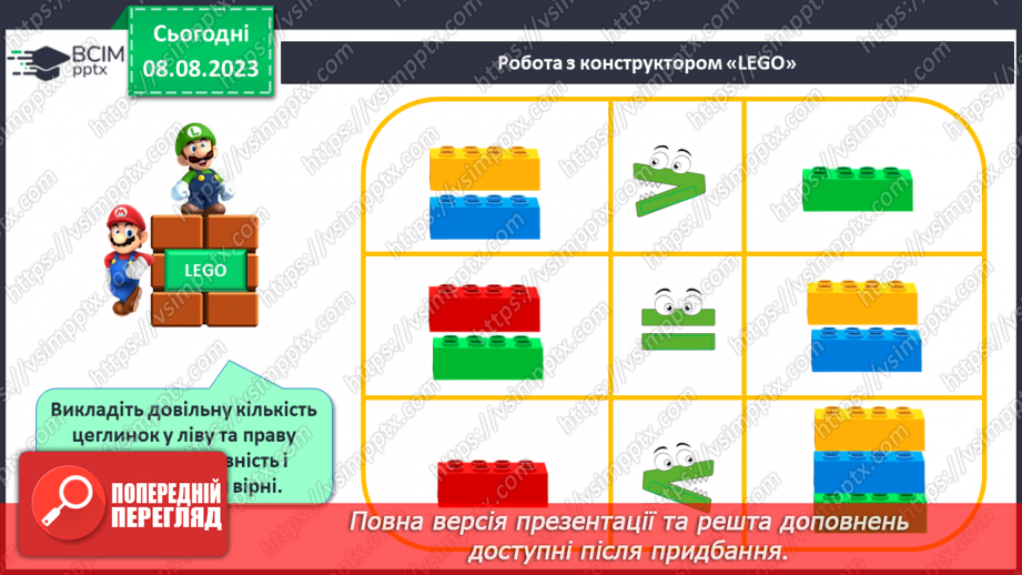 №015-16 - Порівняння чисел. Знаки «більше», «менше», «дорівнює»32