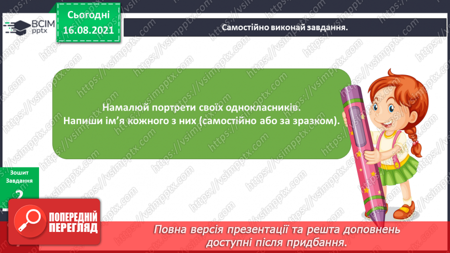 №001 - Навіщо мені ходити до школи? Хто я? Хто мої однокласники?18