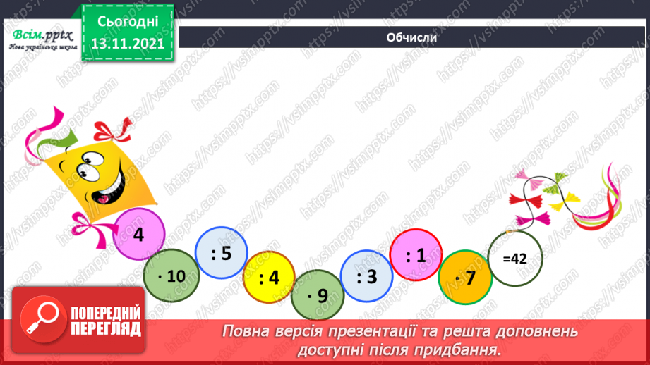 №059 - Віднімання числа від суми. Складання та розв’язування задач за коротким записом8