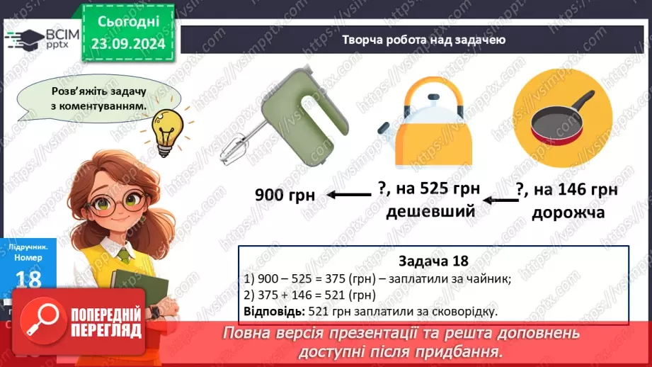 №011 - Письмове додавання і віднімання в межах 100029