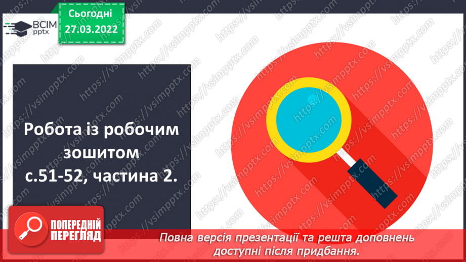 №135-136 - Повторення. Що я знаю / умію? Діагностувальна робота з теми «Слово. Частини мови. Дієслово»16