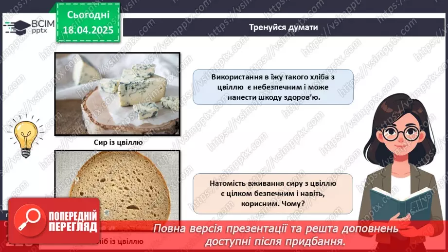 №78 - Використання грибів людиною.6 №78 - Використання грибів людиною.6