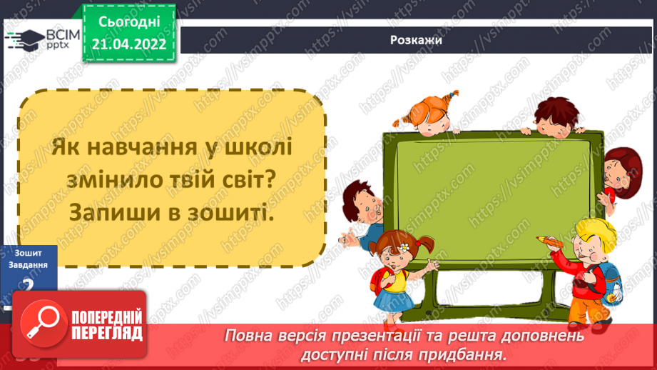 №095 - Як зі мною змінюється мій- світ? Дослідження'. «Як черв’яки розпушують грунт?»12 №095 - Як зі мною змінюється мій- світ? Дослідження'. «Як черв’яки розпушують грунт?»12