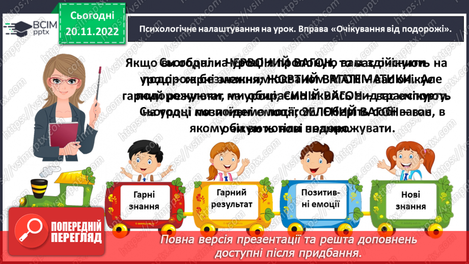 №0054 - Досліджуємо взаємозв’язок додавання і віднімання.2