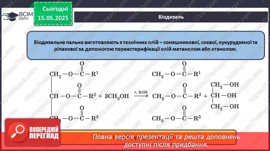 №35 - Роль органічної хімії у розв'язанні проблем людства. Діагностувальна робота №6.15 №35 - Роль органічної хімії у розв'язанні проблем людства. Діагностувальна робота №6.15