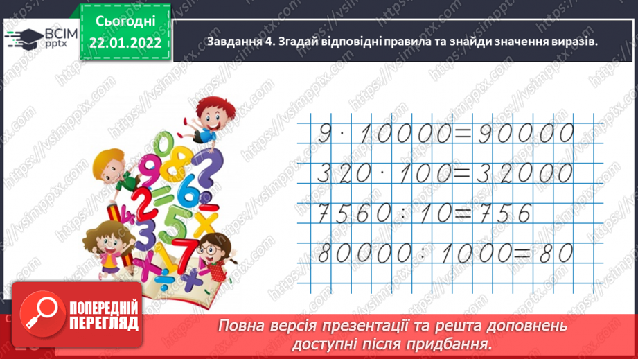 №099 - Розв’язуємо задачі19 №099 - Розв’язуємо задачі19
