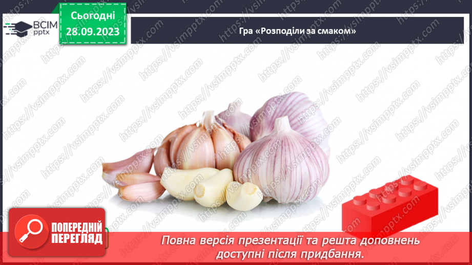 №016 - За допомогою чого ми відчуваємо смаки20 №016 - За допомогою чого ми відчуваємо смаки20