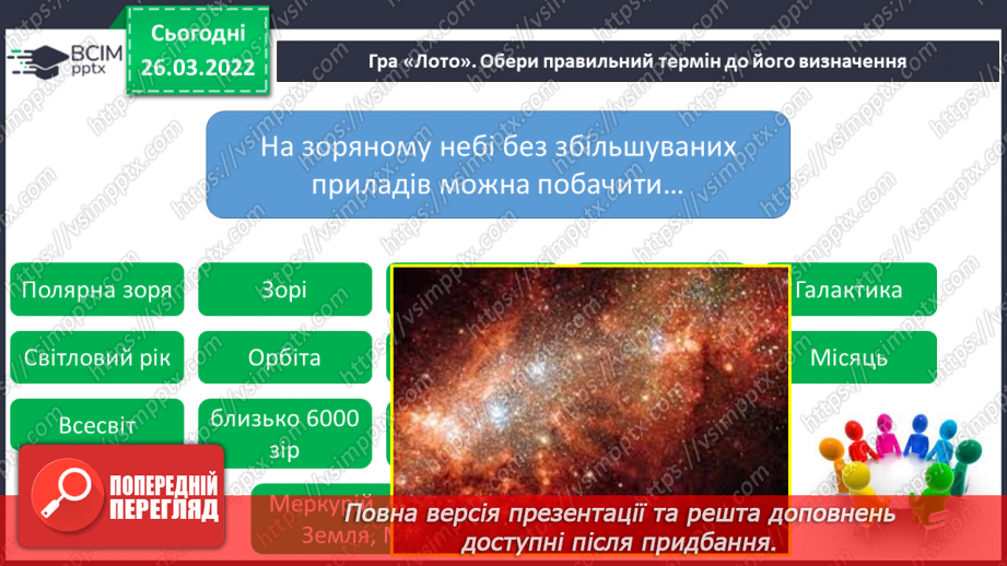 №080 - Повторення вивченого з розділу «Всесвіт і Сонячна система»14 №080 - Повторення вивченого з розділу «Всесвіт і Сонячна система»14