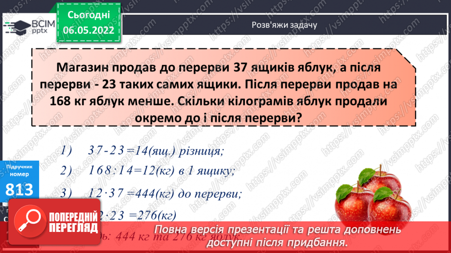 №167 - Розв’язування задач знаходження відстані, на протилежний рух. Розв’язування задач декількома способами.16 №167 - Розв’язування задач знаходження відстані, на протилежний рух. Розв’язування задач декількома способами.16