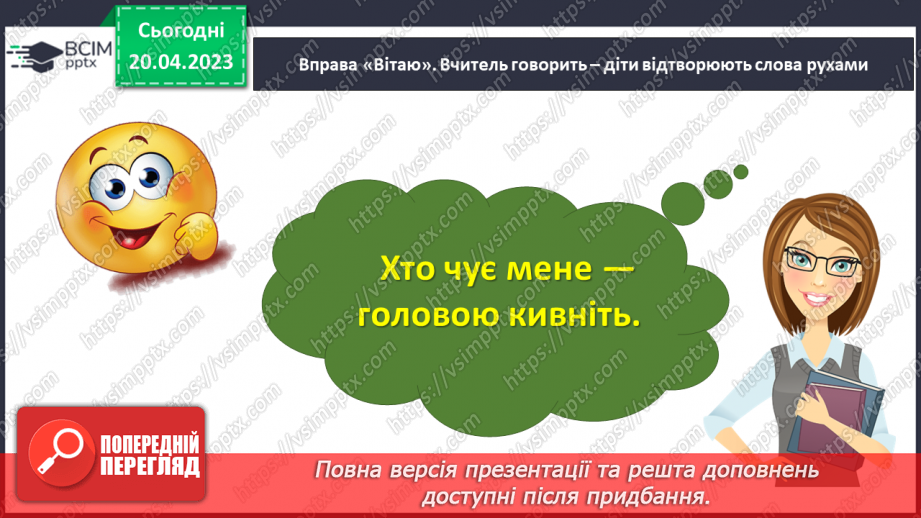 №33 - Я в команді. Спільна діяльність у групі для досягнення результату.3