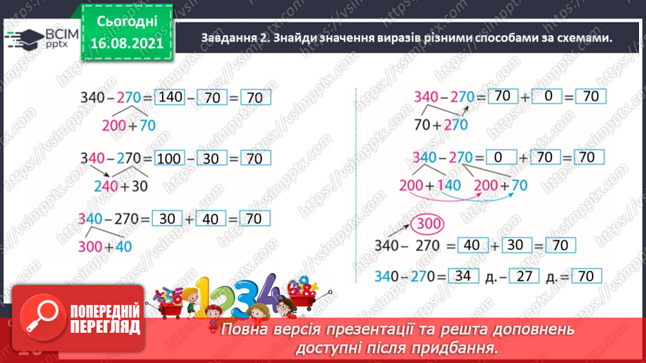 №005 - Додаємо і віднімаємо числа різними способами11