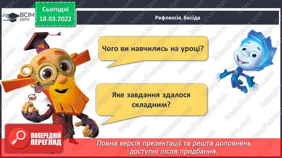 №101 - Додавання і віднімання виду 10+3, 3+10, 13-3, 13-10. Розв’язування задач29 №101 - Додавання і віднімання виду 10+3, 3+10, 13-3, 13-10. Розв’язування задач29