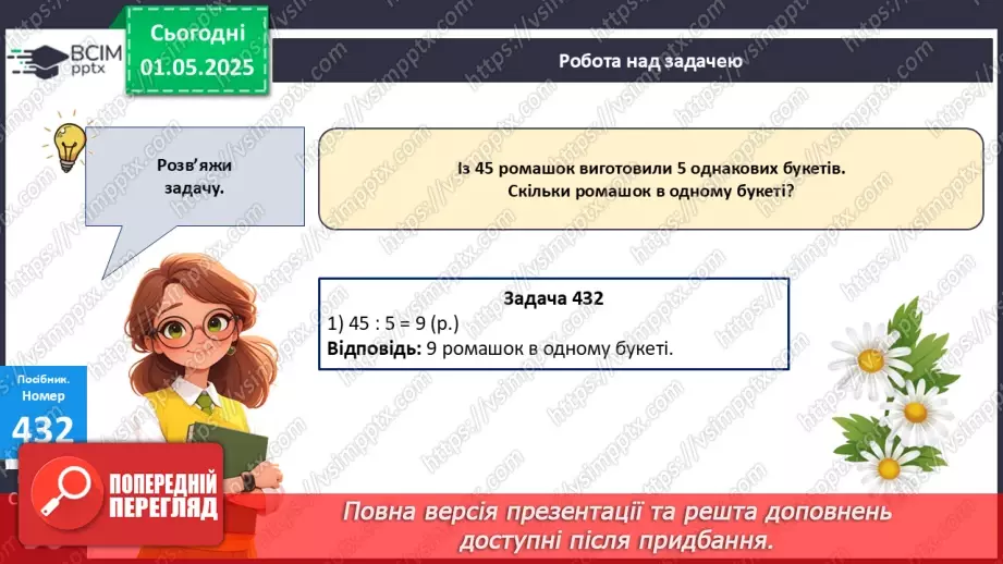 №129 - Складання і розв’язування задач21 №129 - Складання і розв’язування задач21