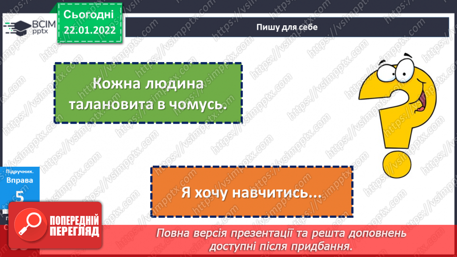 №096-97 - Відмінювання прикметників у множині.19 №096-97 - Відмінювання прикметників у множині.19