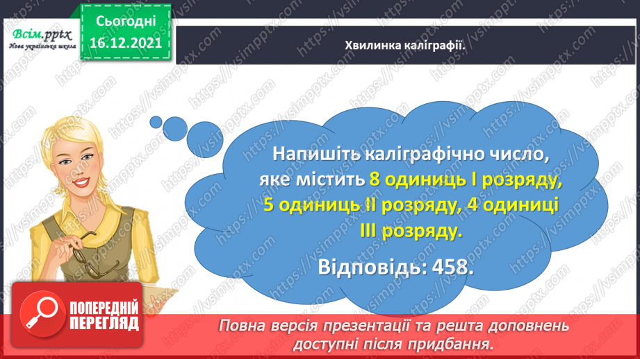 №113 - Додаємо і віднімаємо трицифрові числа9 №113 - Додаємо і віднімаємо трицифрові числа9