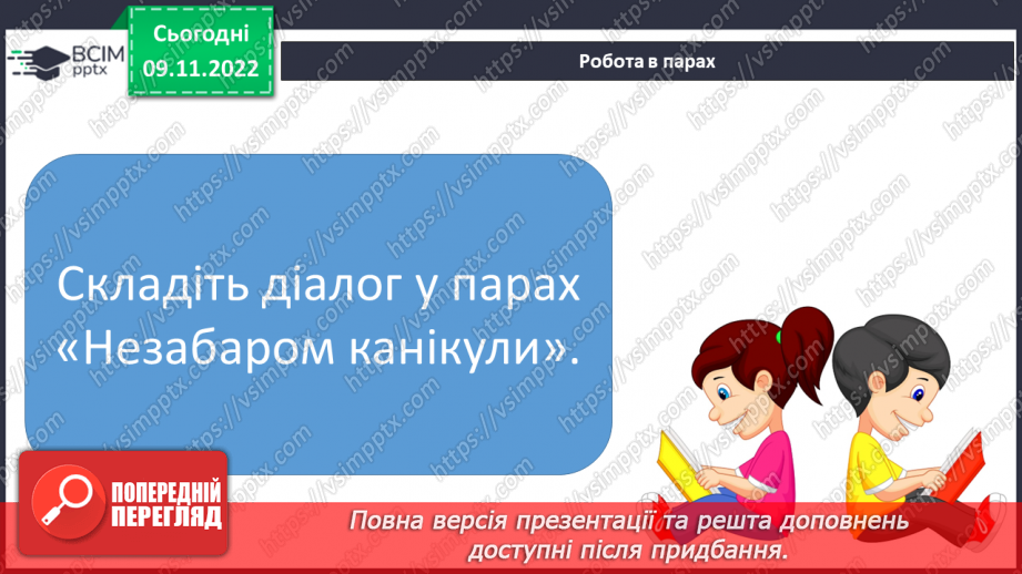 №109 - Читання. Закріплення знань і вмінь, пов’язаних із вивченими буквами.21