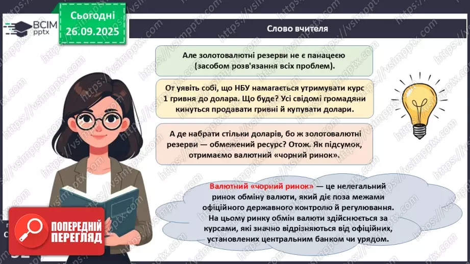 №06 - Курсоутворення валют. Режими валютного курсу. Валютний ринок. Міжбанк.29 №06 - Курсоутворення валют. Режими валютного курсу. Валютний ринок. Міжбанк.29