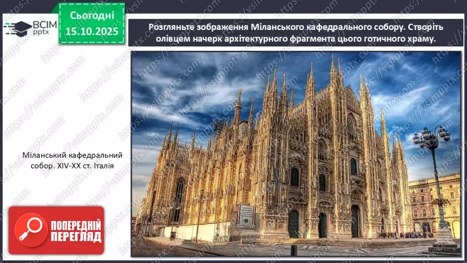 №09 - Готичний стиль14 №09 - Готичний стиль14