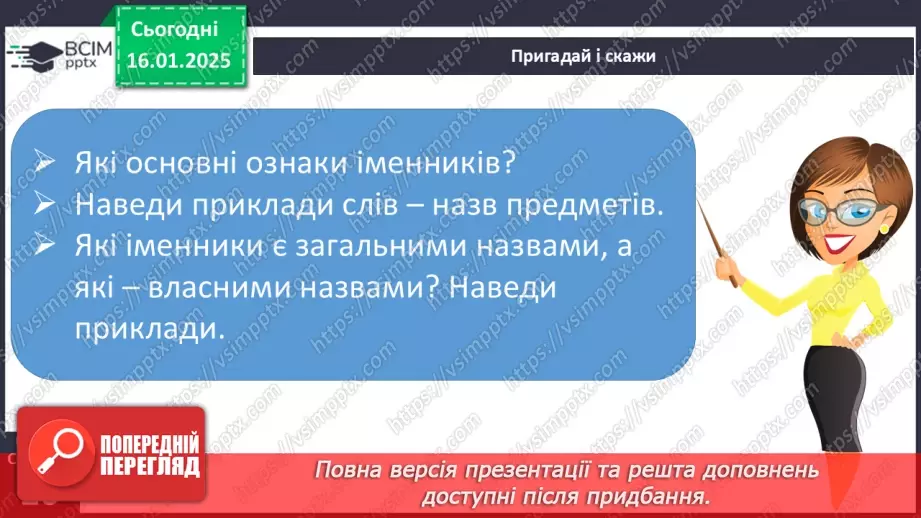 №075 - Узагальнення і систематизація знань учнів за розділом «Частини мови»5 №075 - Узагальнення і систематизація знань учнів за розділом «Частини мови»5