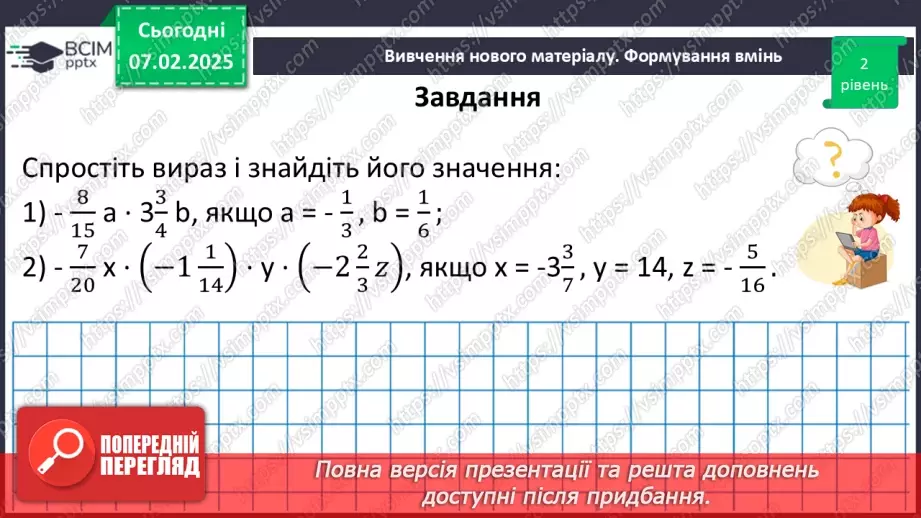 №109 - Розв’язування вправ і задач в використанням переставної і сполучної властивостей множення.18