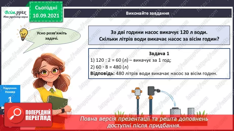 №066 - Розв’язування різними способами задач на подвійне зведення до одиниці12 №066 - Розв’язування різними способами задач на подвійне зведення до одиниці12