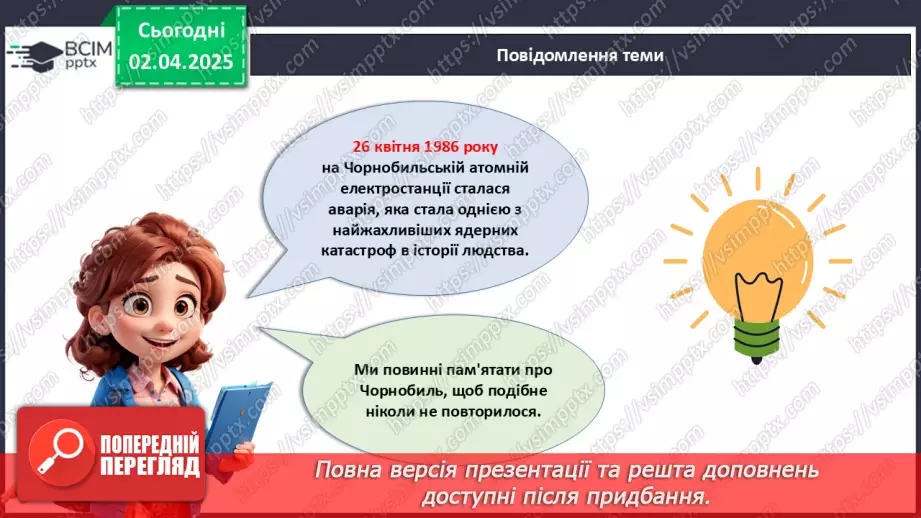 №030 - Пам'ять про Чорнобиль.7 №030 - Пам'ять про Чорнобиль.7