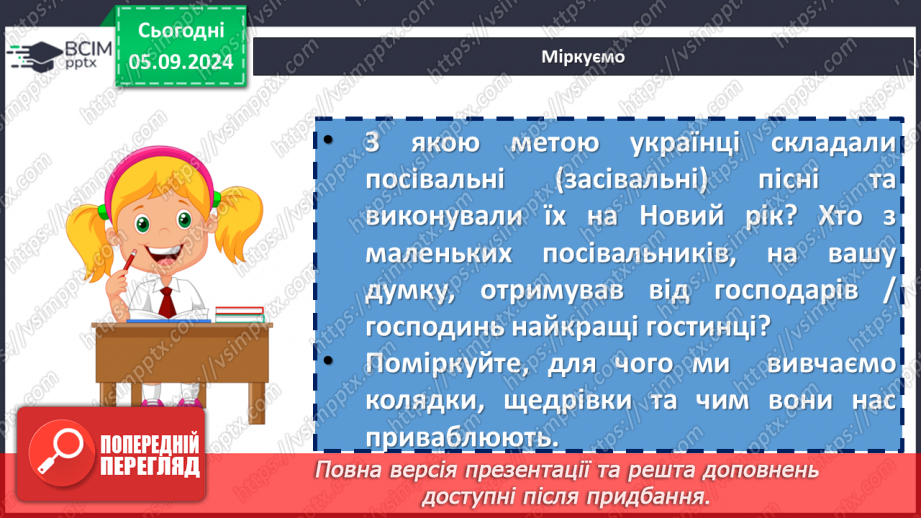 №06 - Пісні зимового циклу: «Щедрик, щедрик, щедрівочка», «Засівна»17