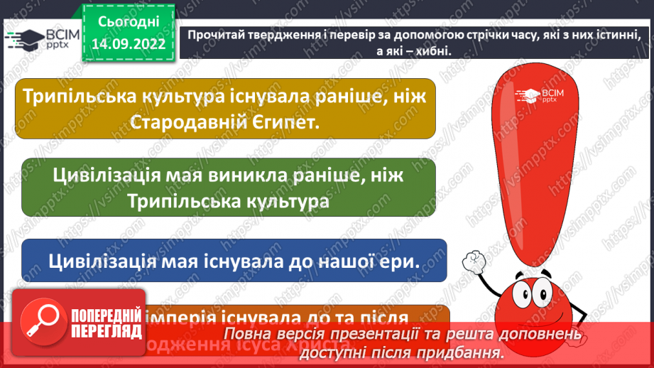 №014 - Відлік часу в історії цивілізації. Скорочені назви одиниць вимірювання часу.7