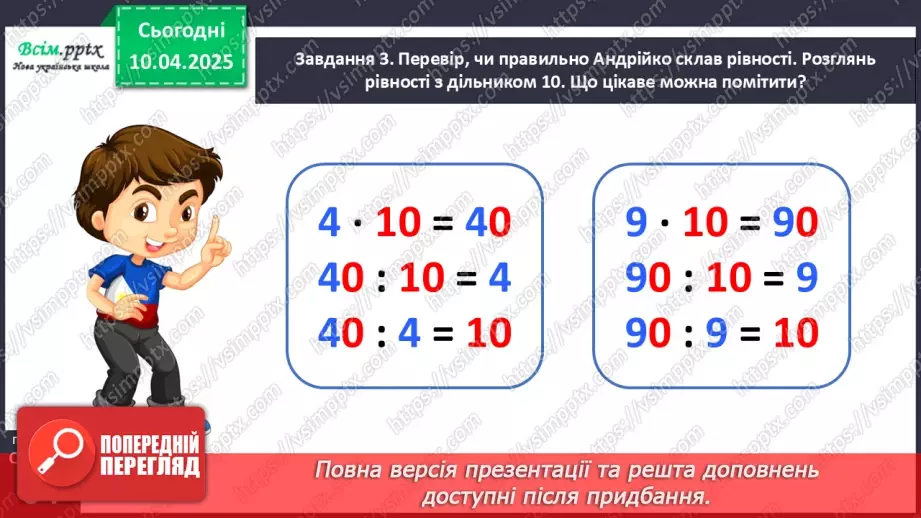 №117 - Відкриваємо спосіб множення та ділення на 1015 №117 - Відкриваємо спосіб множення та ділення на 1015