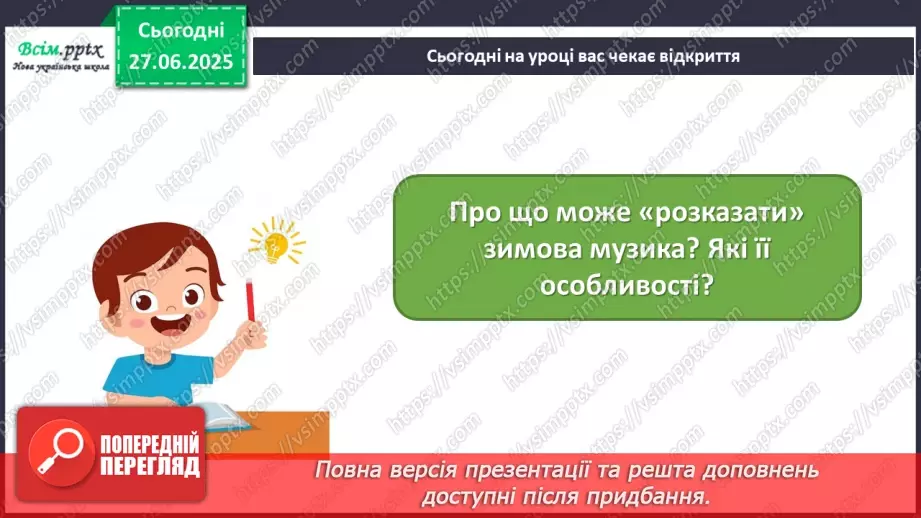 №12 - Завірюха-віхола2 №12 - Завірюха-віхола2