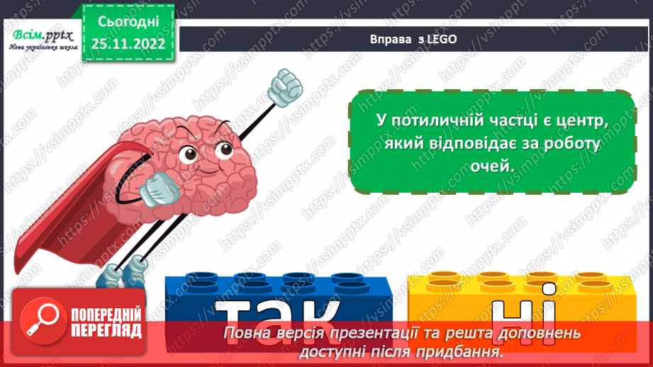 №15 - Капелюх-мозок. Виготовлення капелюха для ознайомлення з будовою мозку11 №15 - Капелюх-мозок. Виготовлення капелюха для ознайомлення з будовою мозку11