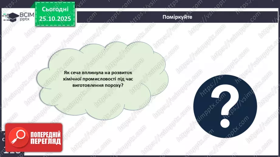 №029 - Будова й функції сечовидільної системи людини. Сечоутворення.26 №029 - Будова й функції сечовидільної системи людини. Сечоутворення.26
