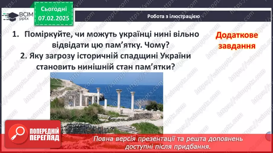№43 - Давньогрецька колонізація: розселення греків у Середземномор’ї.25