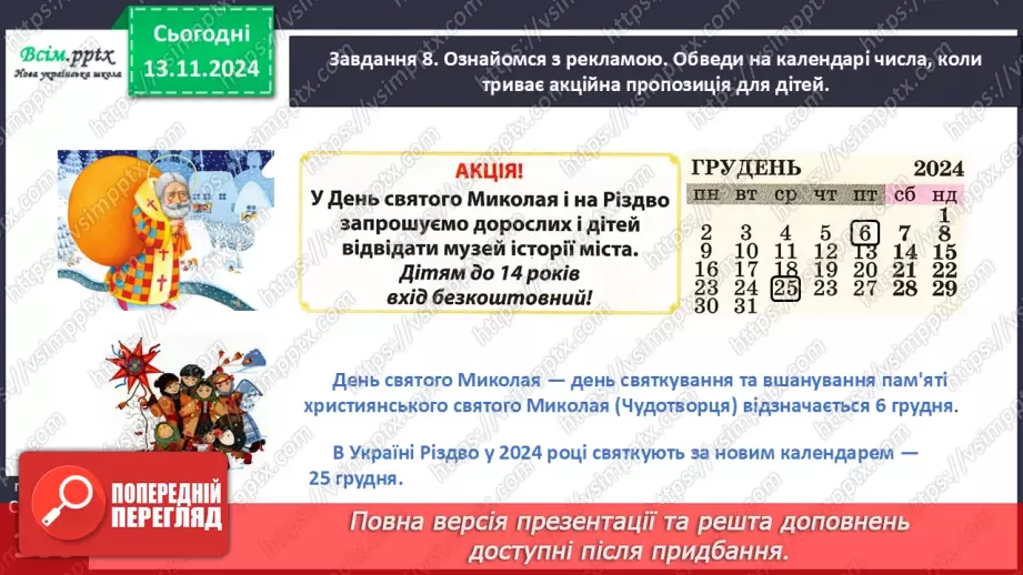 №045 - Додаємо і віднімаємо числа різними способами26