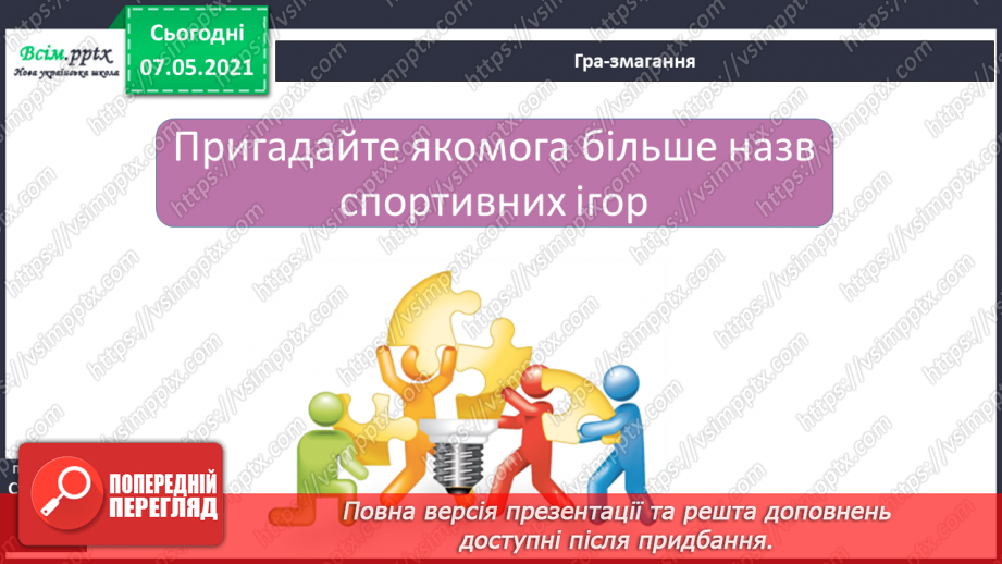 №069 - Як зміцнювати своє здоров'я. Проєкт «Гордість України»7 №069 - Як зміцнювати своє здоров'я. Проєкт «Гордість України»7
