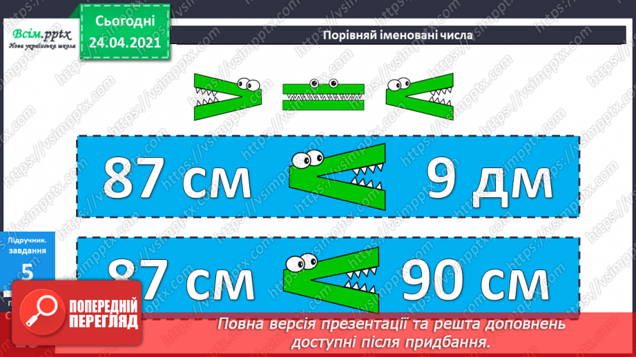 №011 - Таблиці додавання і віднімання числа 3. Складання і розв’язування задач та їх порівняння. Порівняння іменованих чисел.38