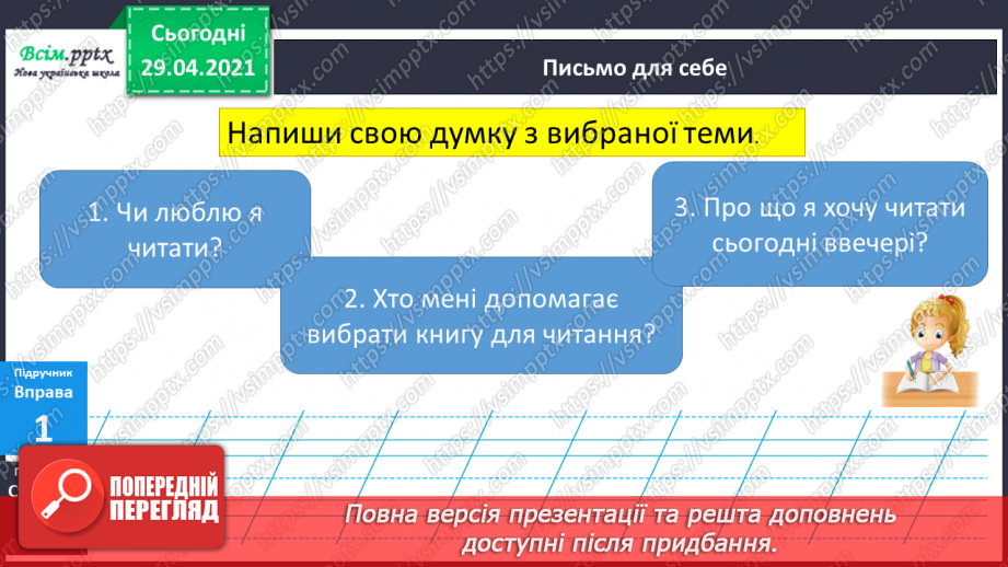 №014 - Оповідання. Аналіз тексту. «Матильда» (скорочено) (за Р. Долом)21