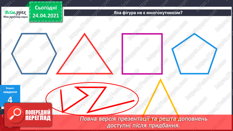 №002 - Десятковий склад двоцифрових чисел. Додавання і віднімання, засноване на нумерації чисел в межах 100.42