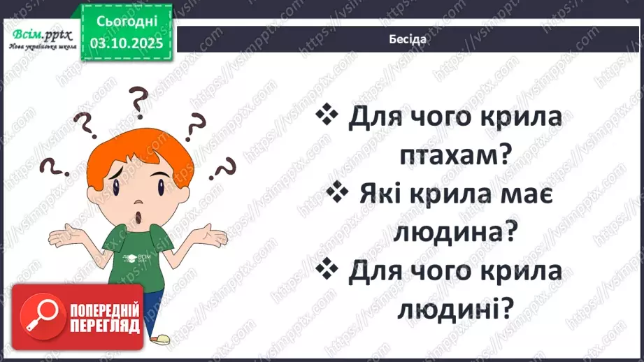 №13 - П/О ГР1, ГР2, ГР3, ГР4 Алегоричні образи. Утілення прагнення до високої мети в образі чайки Джонатана.11 №13 - П/О ГР1, ГР2, ГР3, ГР4 Алегоричні образи. Утілення прагнення до високої мети в образі чайки Джонатана.11